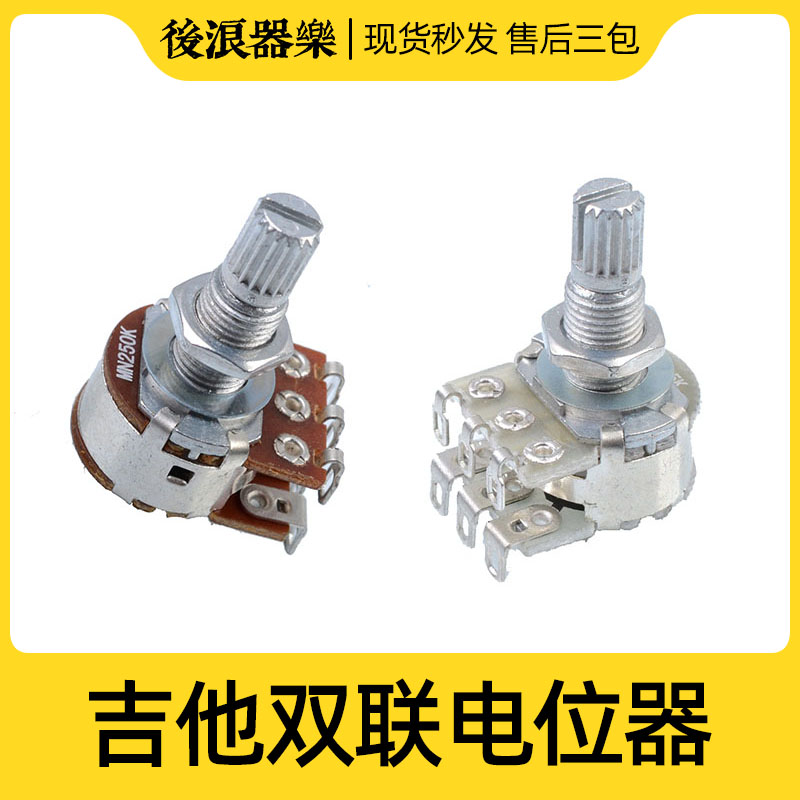 电吉他贝斯贝司双层电位器 双联平衡主动拾音器 音量音色旋钮配件