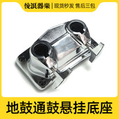 支架配件大全 桶鼓 后浪器乐 底鼓地鼓上安装 架子鼓通鼓悬挂底座