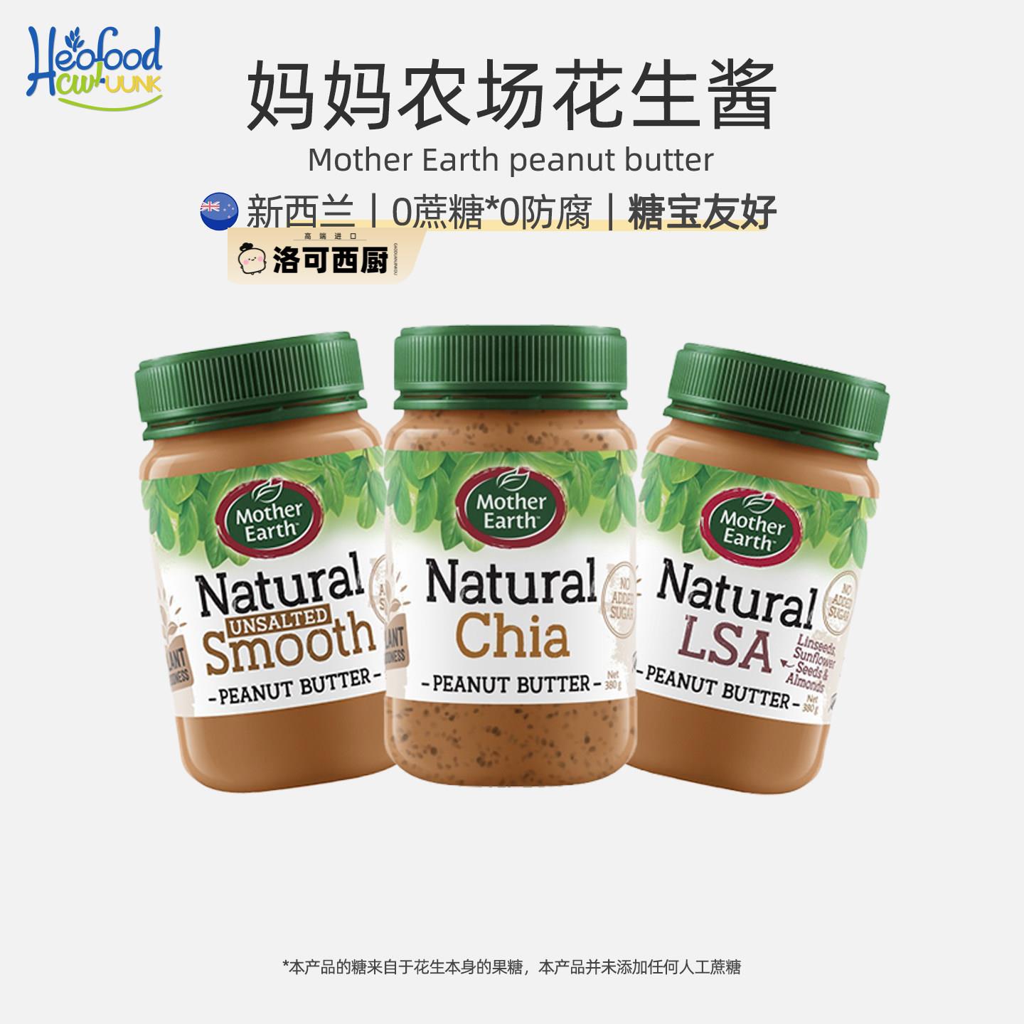 妈妈农场花生酱0添加剂Mother Earth peanut butter New Zealand