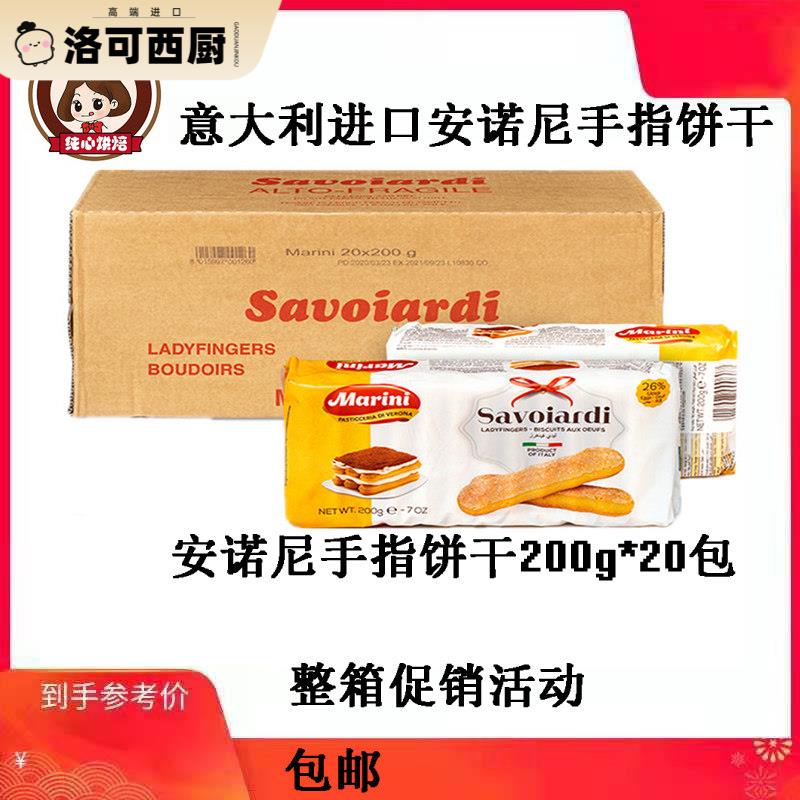 意大利进口安诺尼手指饼干整箱提拉米苏蛋糕围边装饰烘培原料包邮