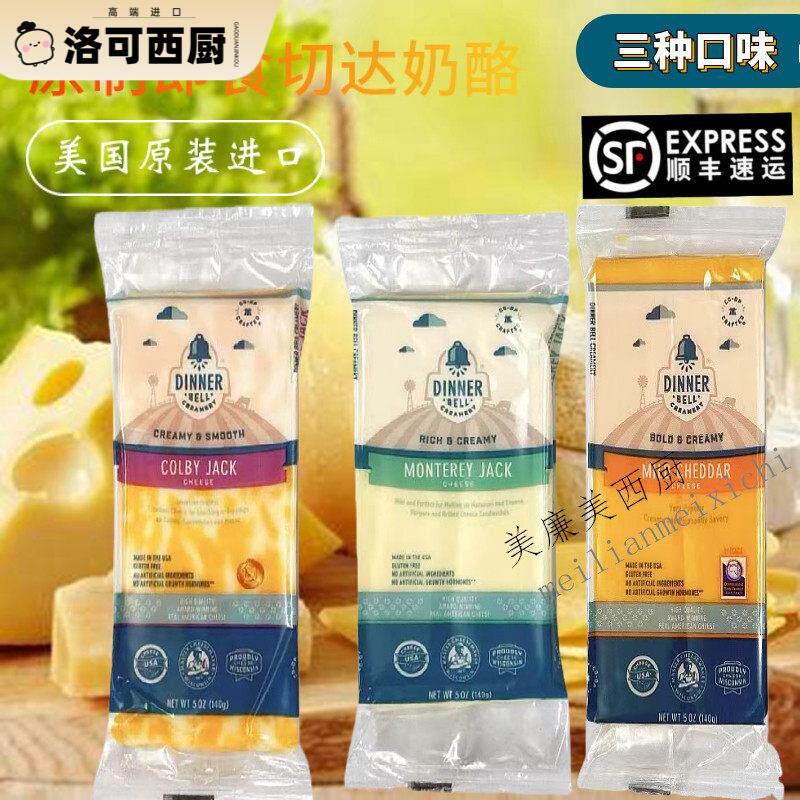 美国餐铃铛 橙色车打 黄车达芝士红切达奶酪干酪块cheddar cheese