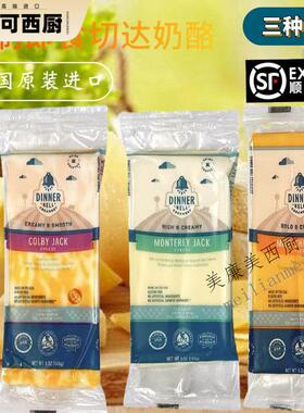美国餐铃铛 橙色车打 黄车达芝士红切达奶酪干酪块cheddar cheese