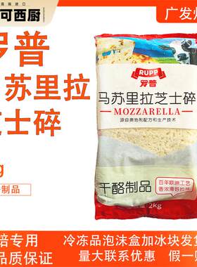 大成马苏里拉芝士碎2kg 披萨奶酪焗烤饭海鲜义大利面欧包贝果烘焙