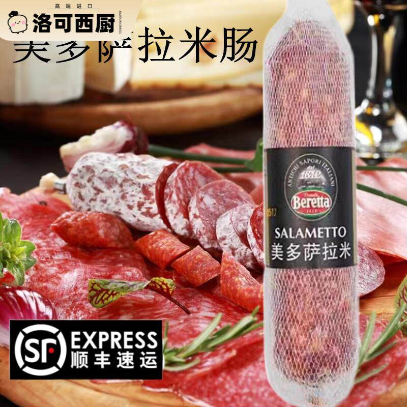 西班牙萨拉米香肠意大利意式腊肠即食beretta火腿萨拉米肠salami