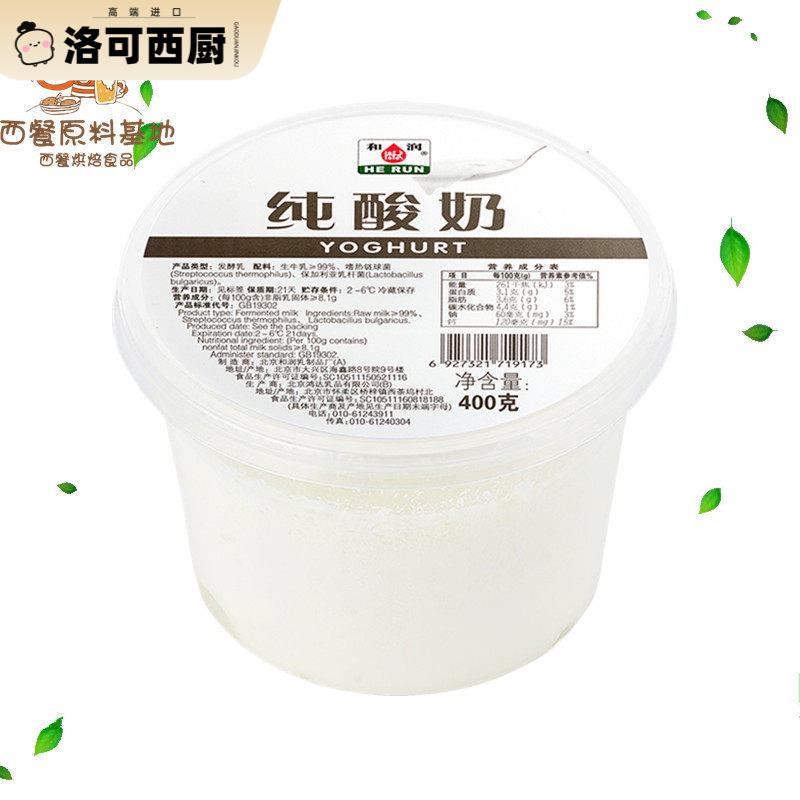 和润纯酸奶400g 乳酸菌发酵乳 抹面包沙拉三明治