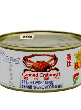 Crabmeat 丽仕REX皇冠蟹肉罐头170g三明治沙拉食材比萨炒饭海鲜汤