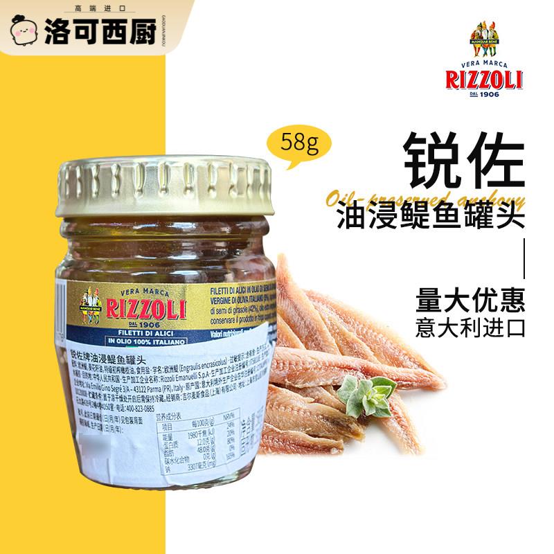 意大利进口锐佐鳀鱼条油浸鳀鱼罐头58g银鱼柳意面沙拉拌饭开即食