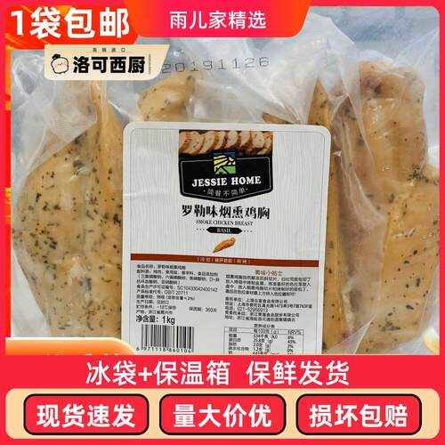 包邮杰西烟熏2斤即食健身冻鸡胸肉哥本哈根低脂独立包装