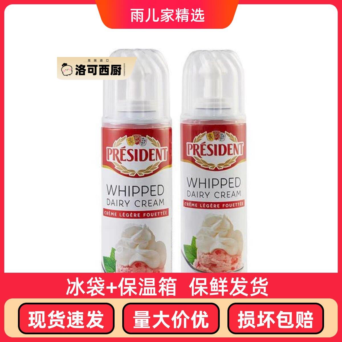 总统喷射稀奶油250ml动物性免奶泡机淡奶油蛋糕咖啡奶茶烘焙原料