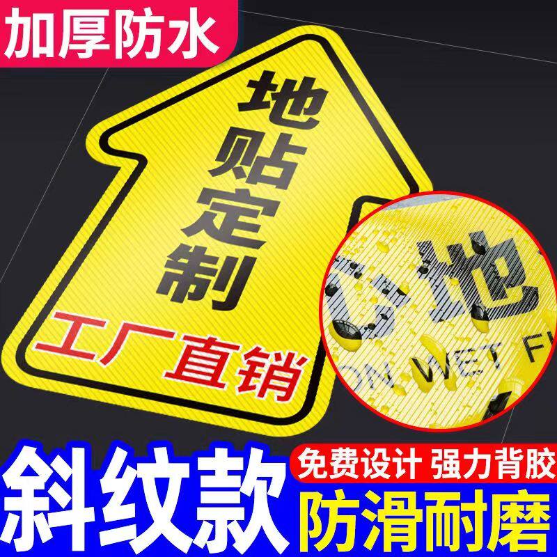 地贴定制地面广告标识箭头地标贴纸引导防水耐磨卫生间指示地贴标怎么看?