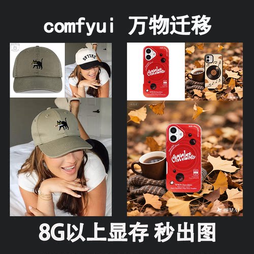 comfyui电商产品换背景全程傻瓜式简单操作Flux万物迁移工作流