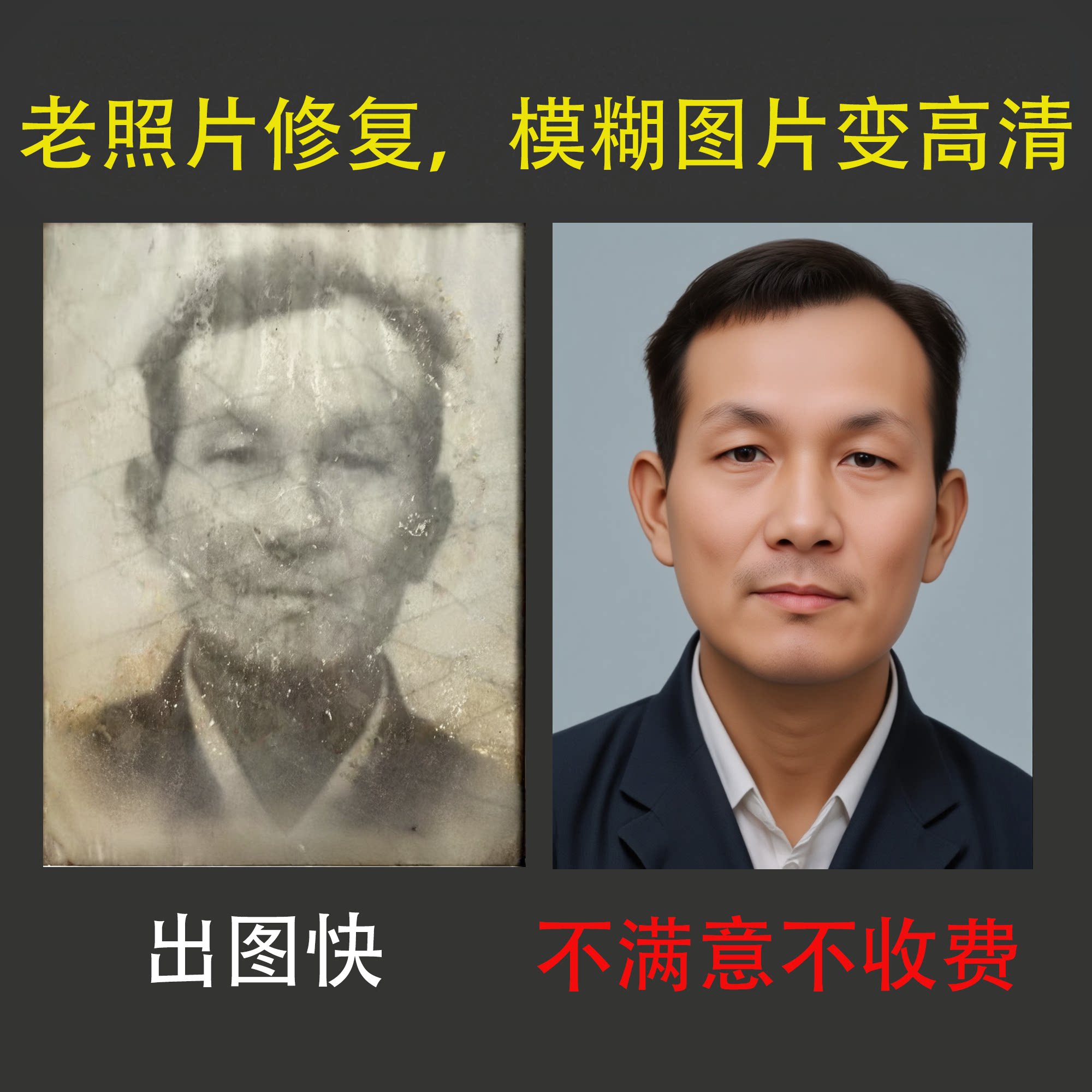 老旧照片相片图片修复清晰度提升平面广告设计