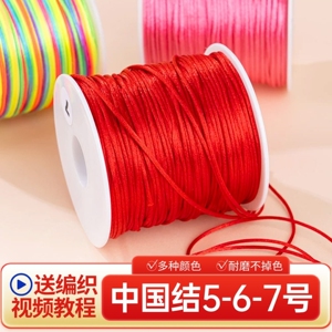 中国结编织绳5 6 7号红线红绳手链红绳子手工手绳编绳diy线绳材料