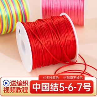 中国结编织绳5 6 7号红线红绳手链红绳子手工手绳编绳diy线绳材料