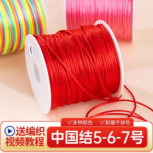 中国结编织绳5 6 7号红线红绳手链红绳子手工手绳编绳diy线绳材料