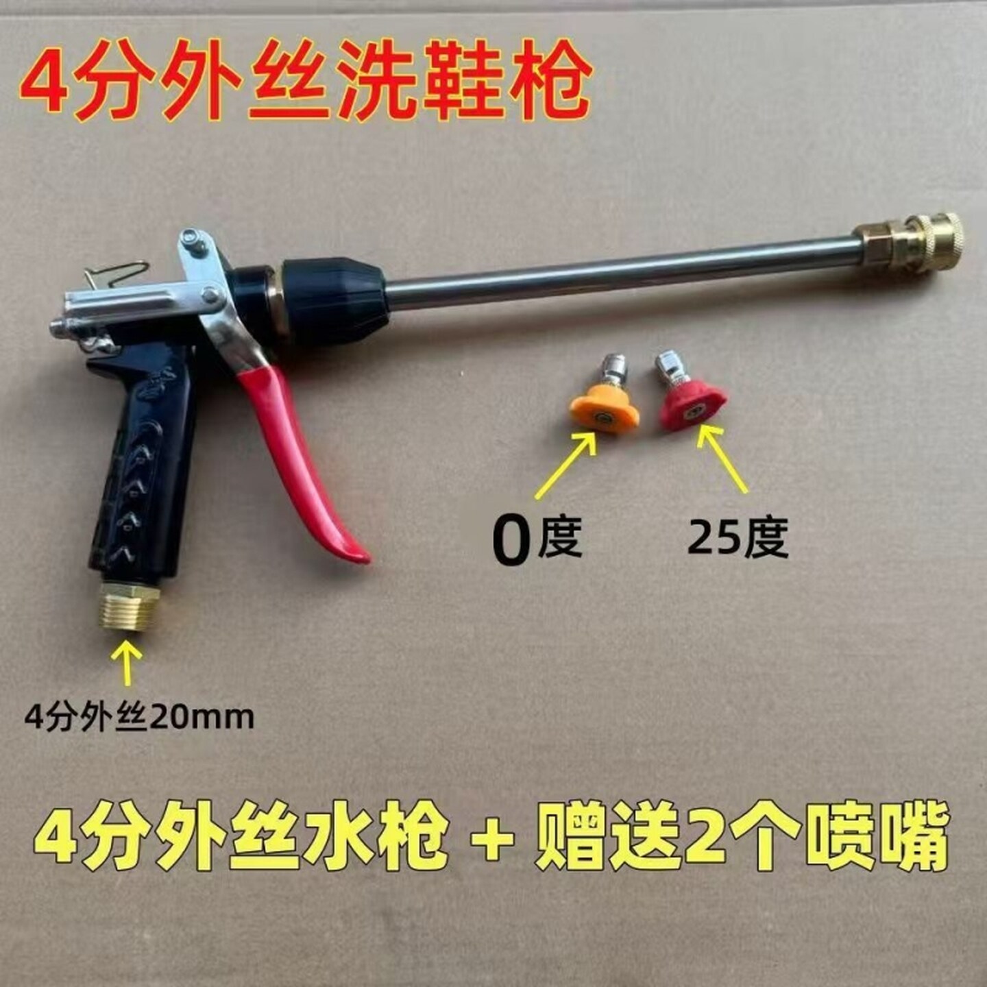 洗鞋神器喷枪4分外丝长杆水枪洗车枪金属长枪可调节喷嘴高压水枪