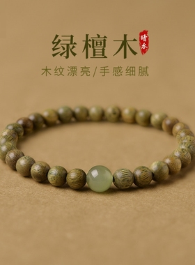 木质手串女玉石檀香木文玩佛珠天然檀木手链文玩盘串男中式高级感