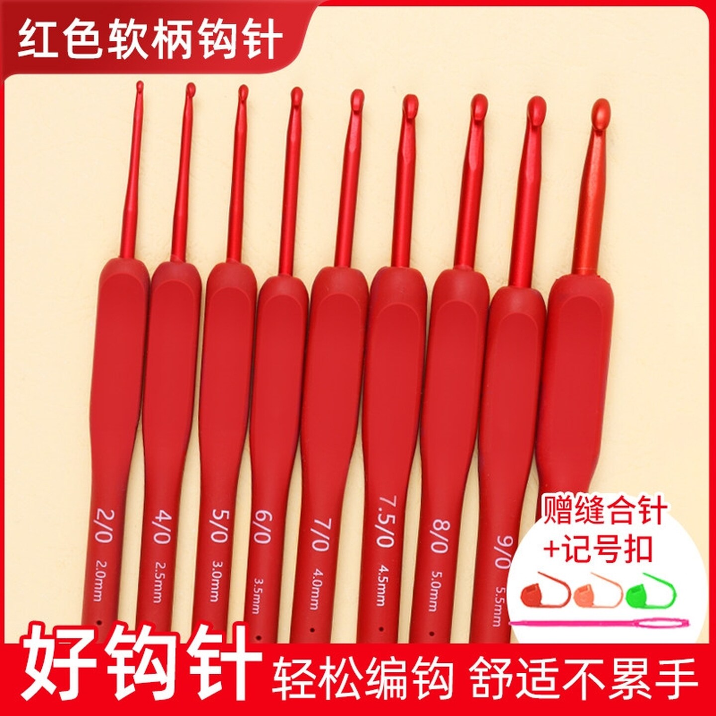 钩针红色软柄工具全套编织勾针入门毛线diy初学者套装微钩配件2.0