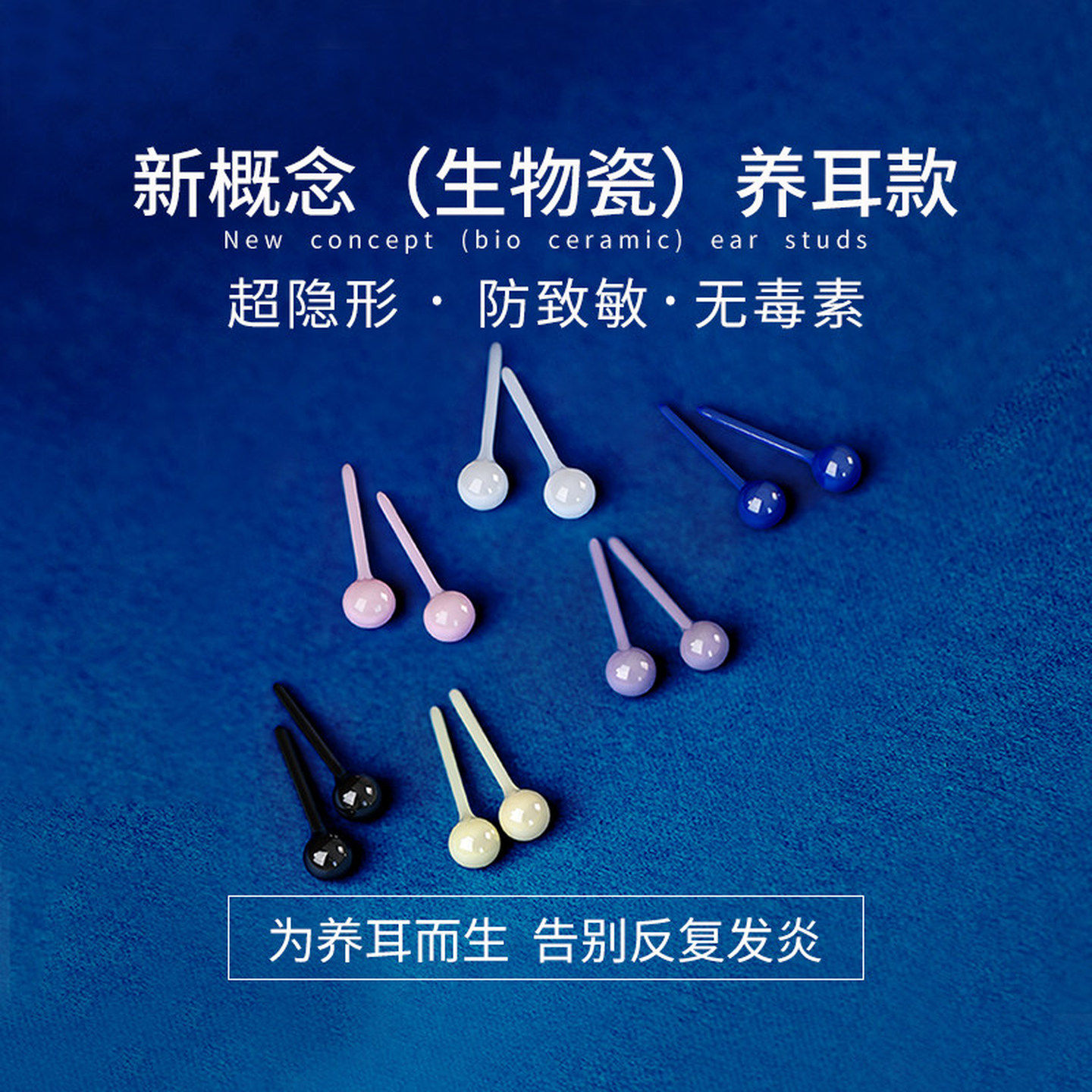 生物瓷耳钉养耳洞防过敏防发炎红肿防堵耳针睡觉免摘耳饰陶瓷耳饰