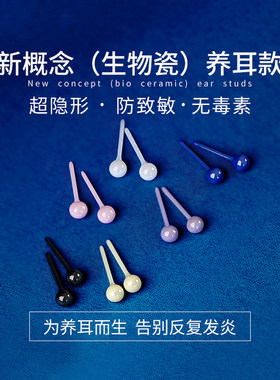 生物瓷耳钉养耳洞防过敏防发炎红肿防堵耳针睡觉免摘耳饰陶瓷耳饰
