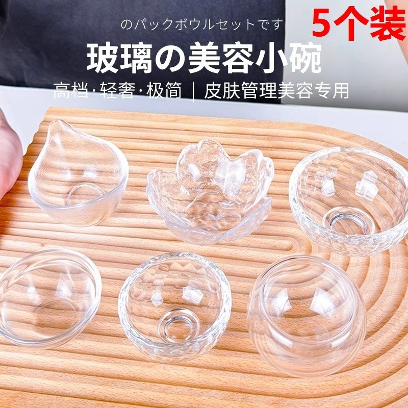 美容院调配小碗玻璃精油碗专用湿敷美容碗调膜面膜碗水疗用品大全