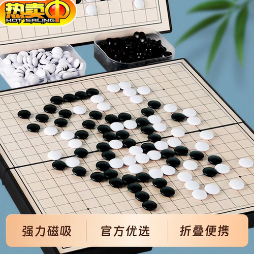五子棋成人版大号磁性围棋儿童初学套装学生二合一棋便携互动磁吸