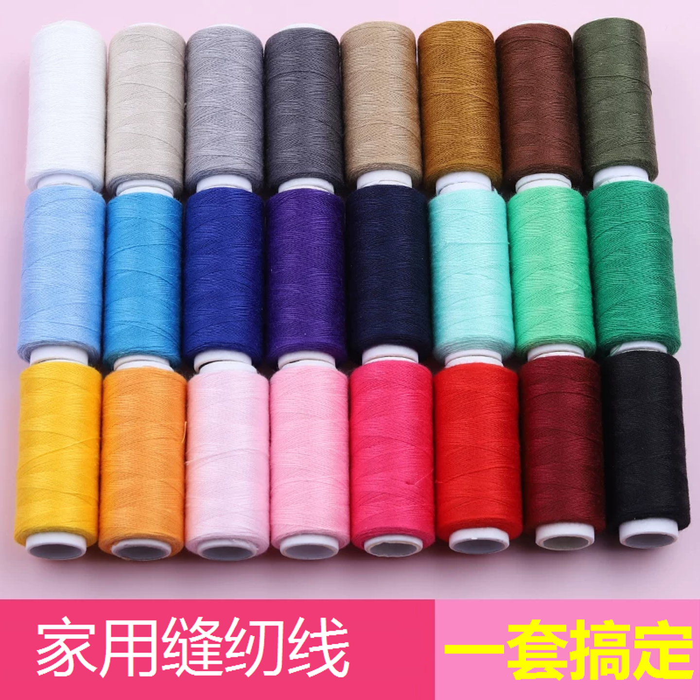 针线多色家用缝衣线针线套装DIY手工针线盒缝纫线小卷缝补针线包
