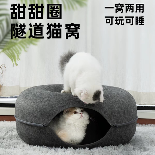 宠物窝多层甜甜圈隧道猫窝毛毡半封闭耐磨可拆洗四季通用隧道猫窝