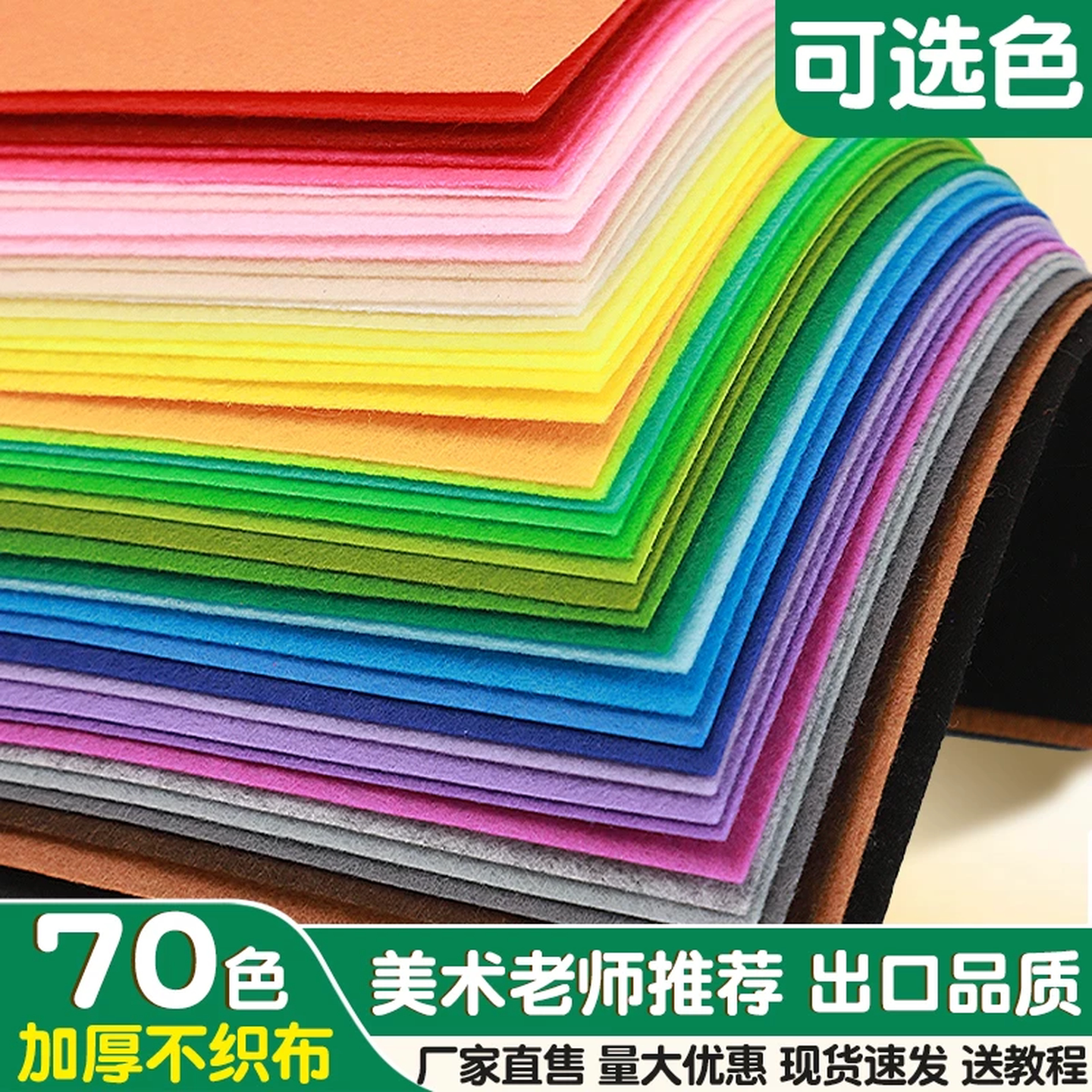 不织布diy材料包加厚彩色大号毛毡布幼儿园儿童手工玩具制作布料