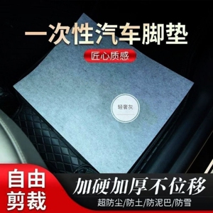 汽车毛毡一次性脚垫加大雨天免洗车通用加厚环保吸水防水防污泥巴