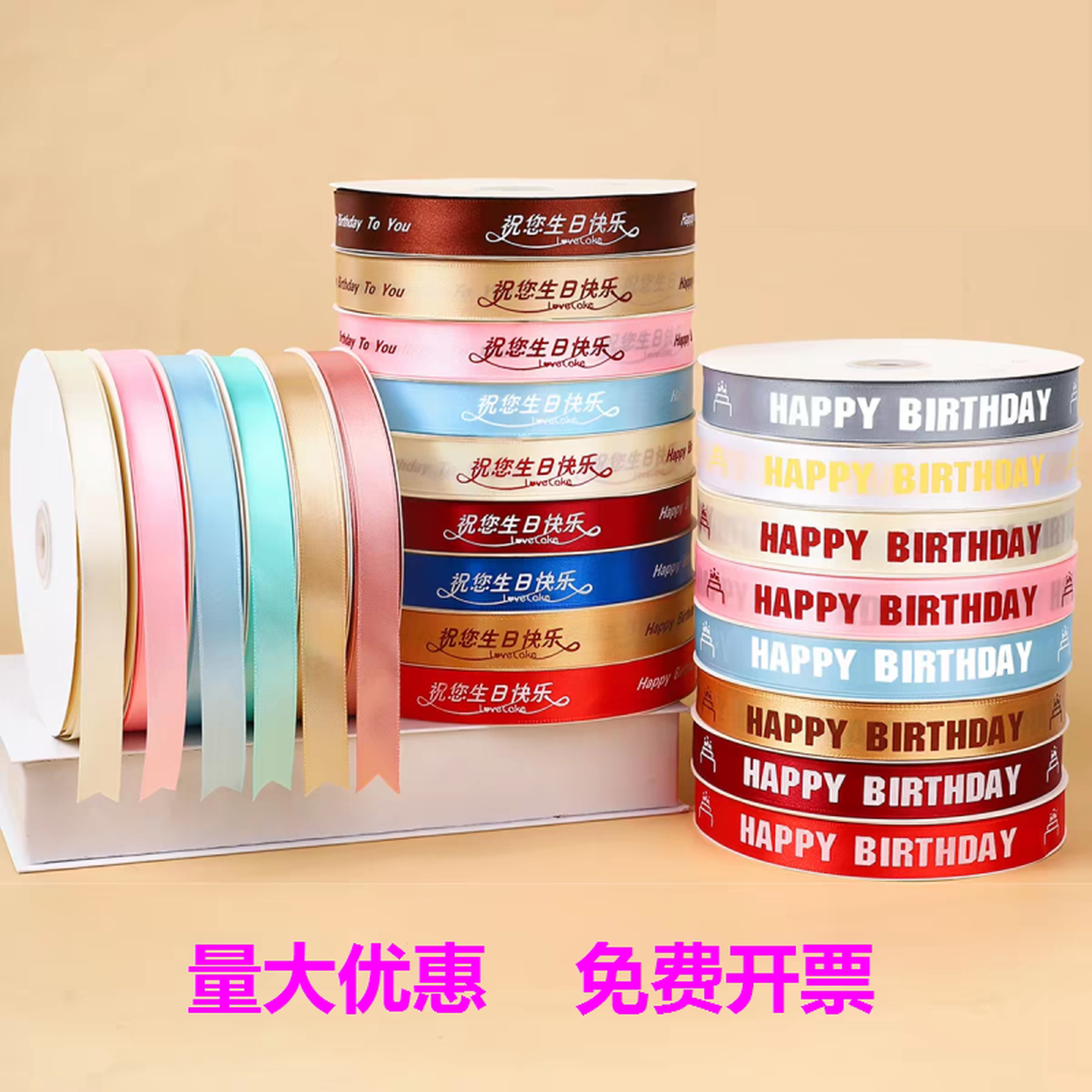丝带生日蛋糕打包彩带装饰鲜花花束礼品盒包装绑带绳扎带大卷缎带