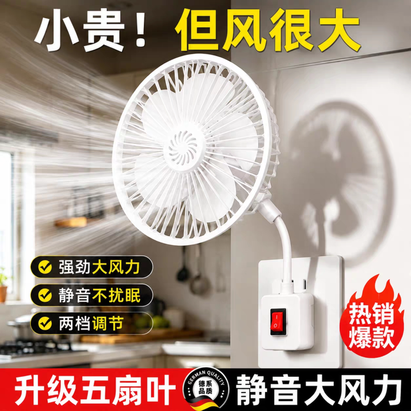 插座风扇厨房专用迷你小旋风三插头小型风扇静音卫生间厕所电风扇