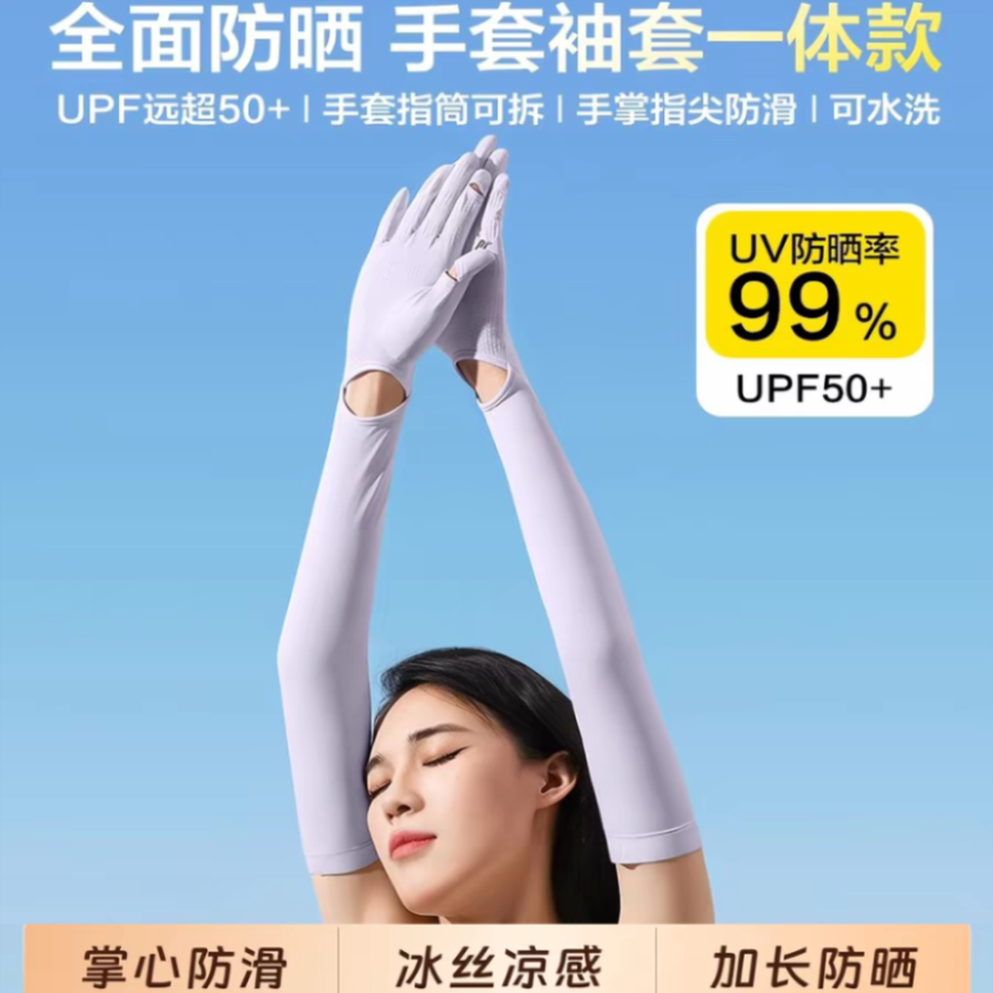 防晒手套袖套冰袖新款冰丝女士夏日防紫外线手臂宽松薄款开车一体