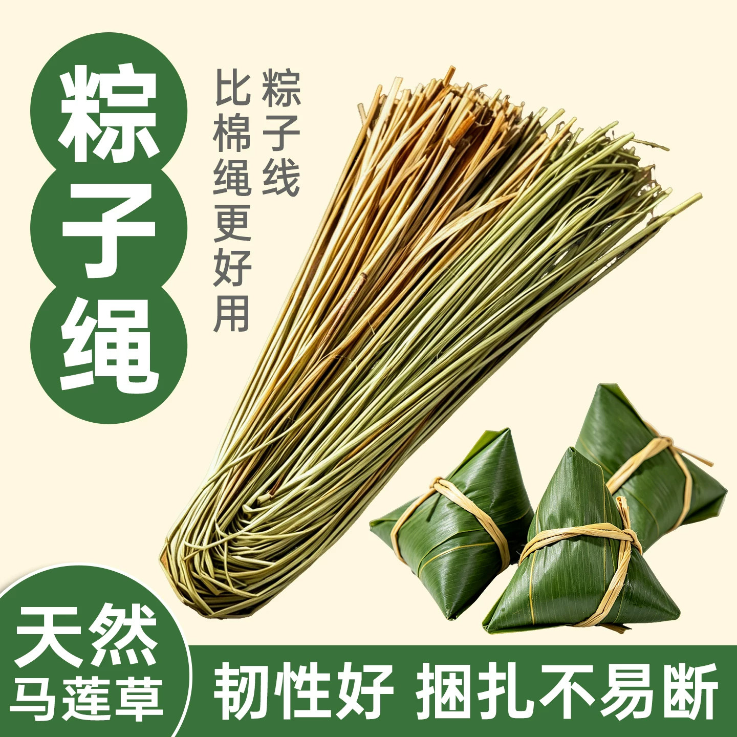包粽子香草绳粽子绳马莲草清香专用捆蟹扎肉线包神器香草马绳天然