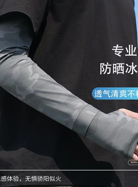 防晒袖套男加粗大码宽松手臂防护冰爽防紫外线夏季冰丝套袖男冰袖