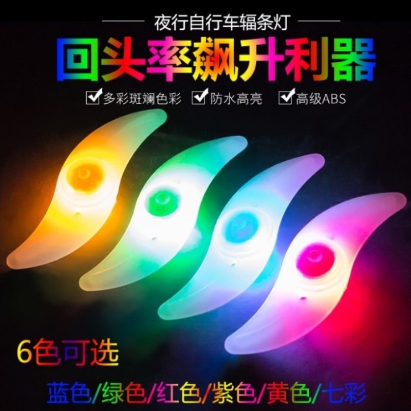 自行车装饰灯辐条灯风火轮灯山地车夜骑柳叶轮胎灯儿童平衡车警示
