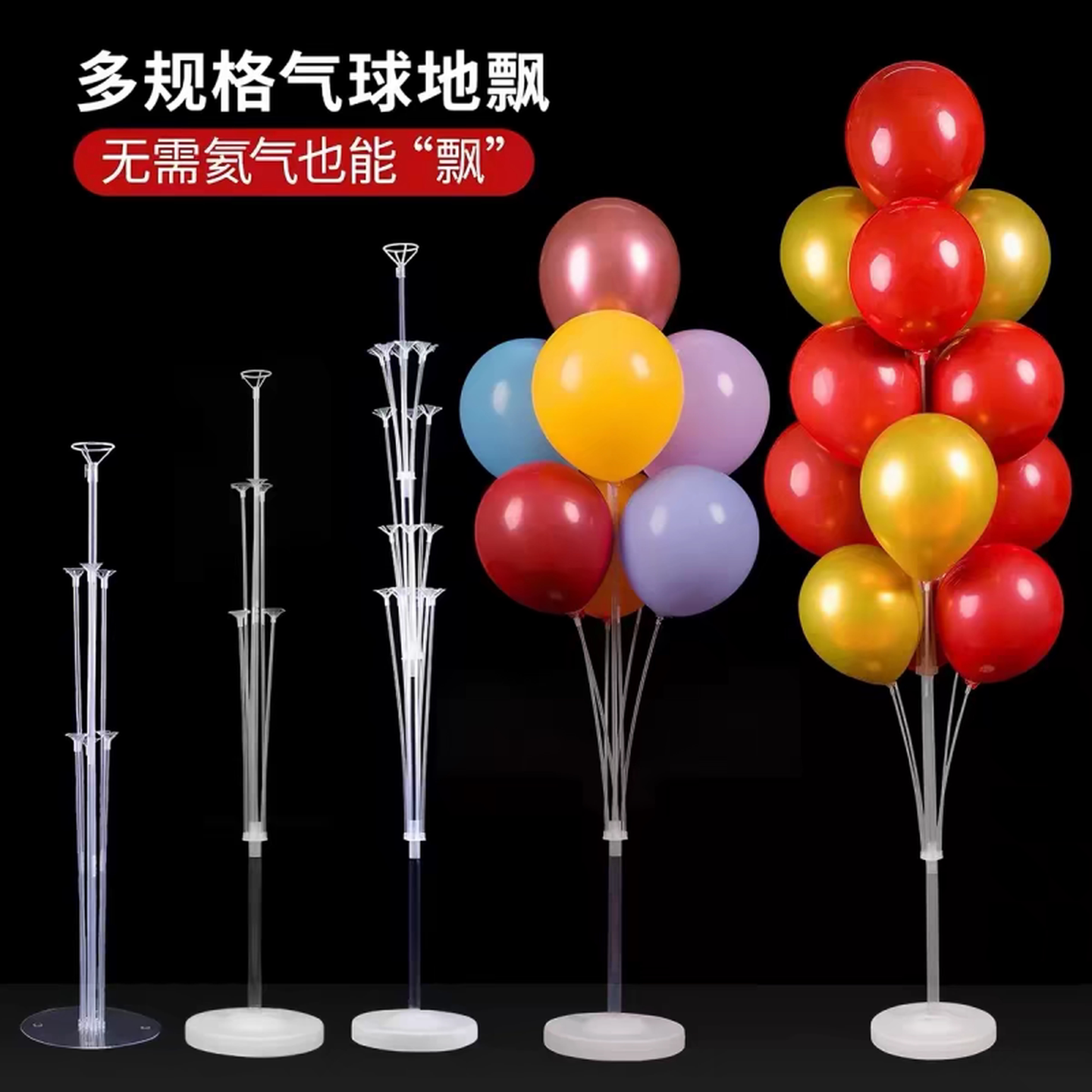 气球落地支架桌飘地飘婚礼节庆生日场景布置飘空气球立柱装饰路引
