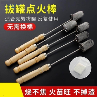 点火棒拔罐专用烧不坏火把拔火罐配件酒精棉棒点火器酒精棉球防烫