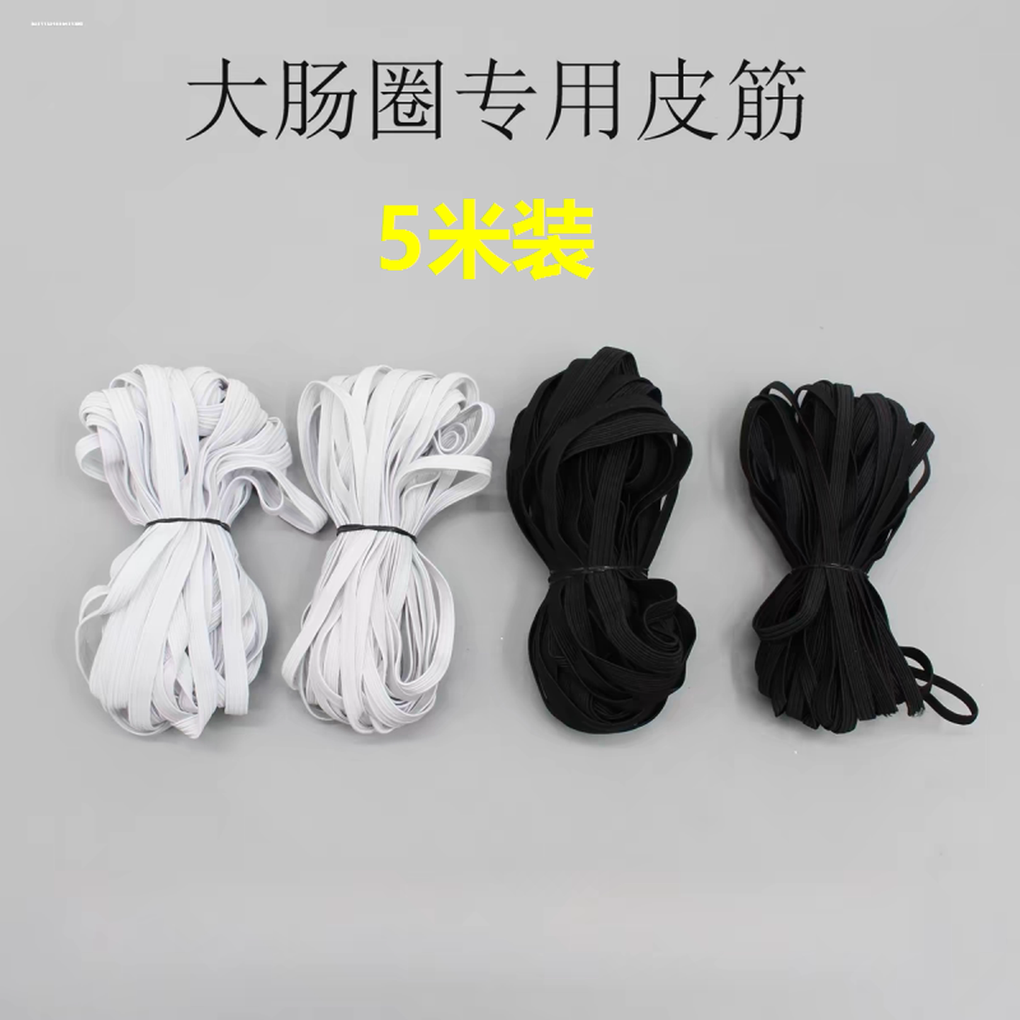 发圈松紧带弹力手工diy材料大肠圈专用橡皮筋高弹皮绳扁圆弹力绳