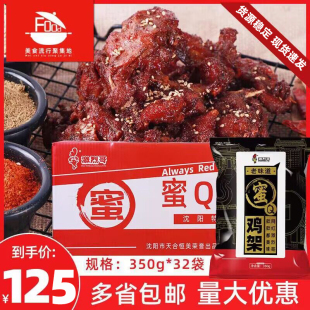 激烈哥qq鸡架沈阳冷冻甜口蜜汁鸡架腌制半成品350g*32袋整箱商用