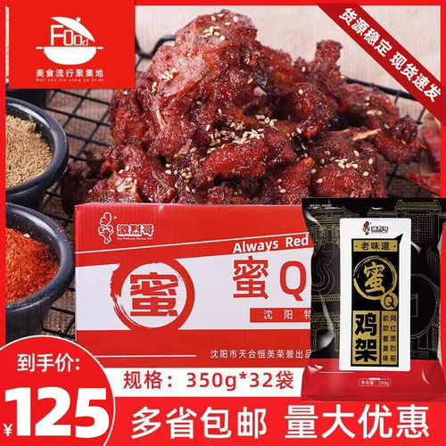 激烈哥qq鸡架沈阳袋整箱腌制
