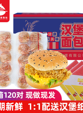 怡斯宝特汉堡胚商用代餐汉堡半成品材料圆形面包胚整箱120对包邮