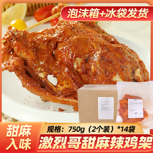 激烈哥甜麻辣鸡架750g*14袋 整箱半成品甜辣味鸡架已腌制油炸小吃