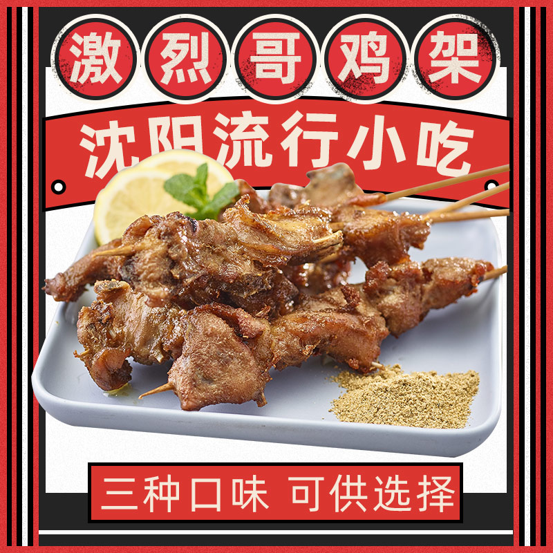 激烈哥冷冻小肉串腌制试用装鸡架