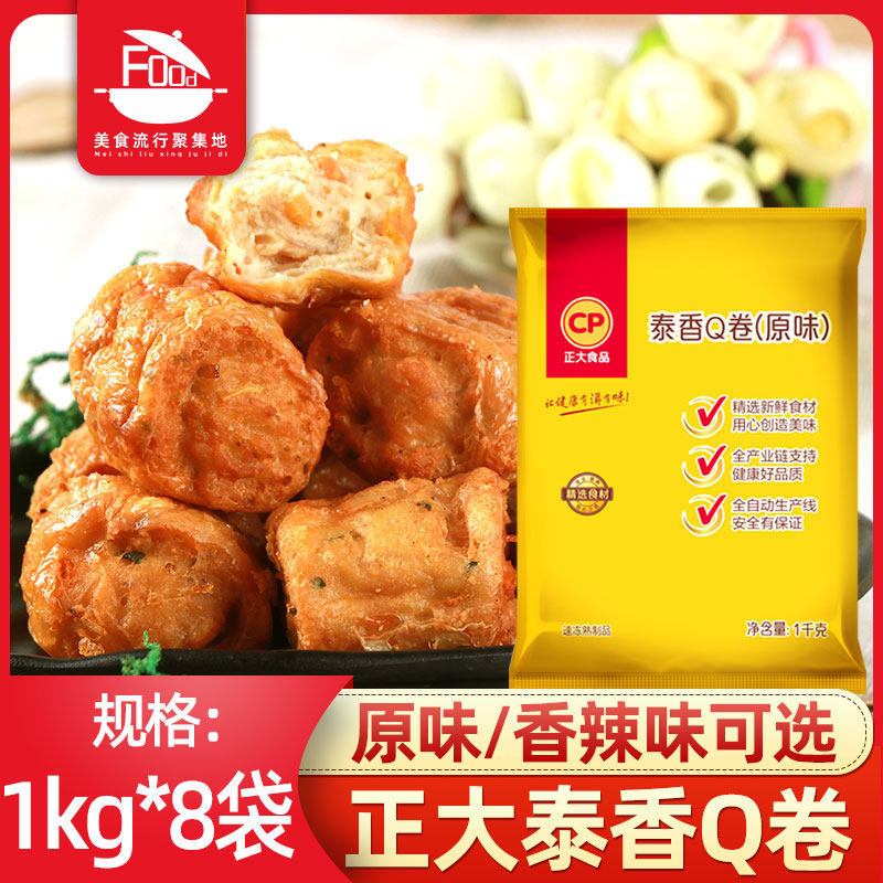 正大泰香Q卷原味豆皮肉卷1kg*8袋熟食香脆肉卷冷冻半成品油炸小吃