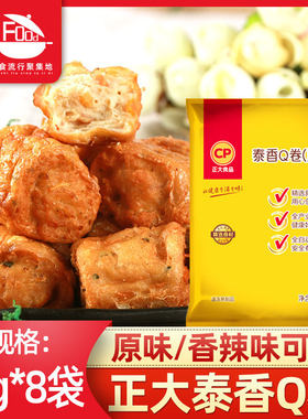 正大原味冷冻半成品油炸小吃