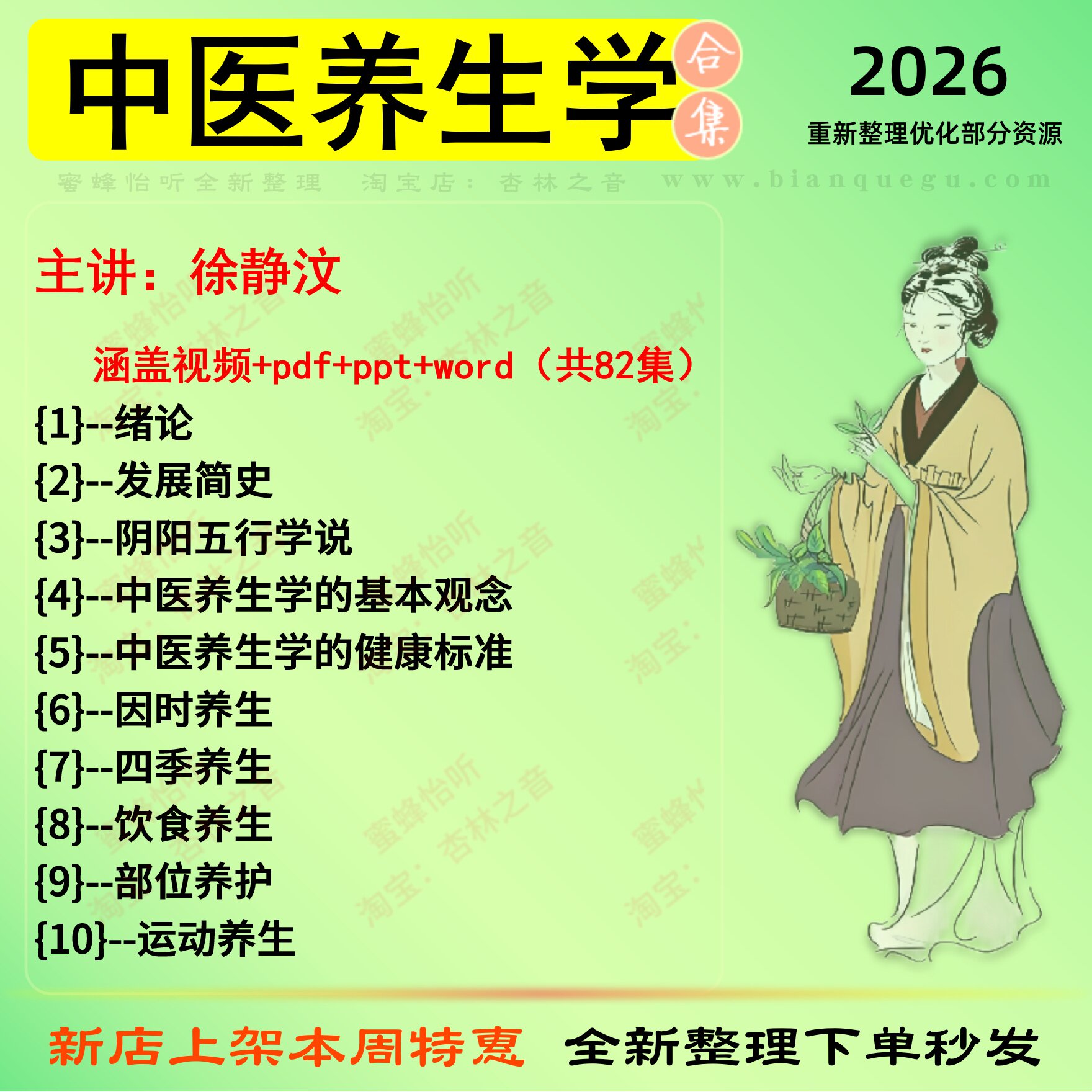 中医养生学 运动饮食四季养生等中医视频全套赠电子资料图片