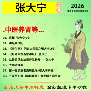 张大宁中医养肾中医视频全套赠电子资料