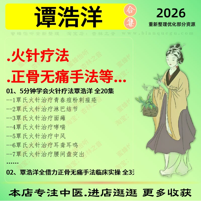 谭浩洋火针疗法正骨无痛手法中医视频全套赠电子资料