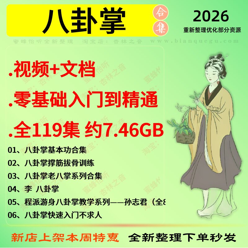 八卦掌中医视频全套赠电子资料